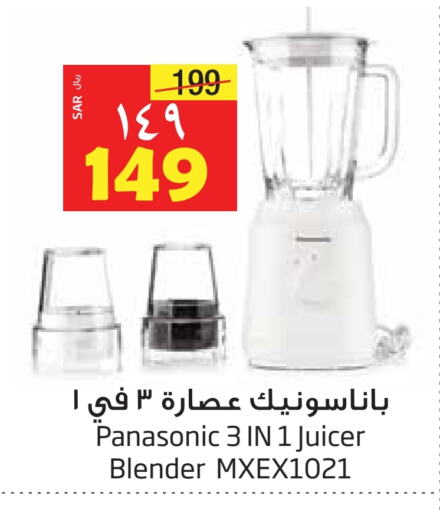 PANASONIC Mixer / Grinder available at Layan Hyper in KSA, Saudi Arabia, Saudi - Al Khobar