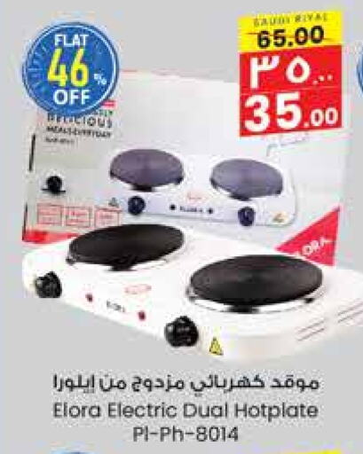 Electric Cooker available at City Flower in KSA, Saudi Arabia, Saudi - Yanbu