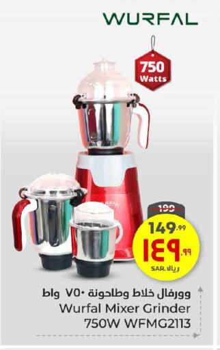 WURFAL Mixer / Grinder available at Hyper Al Wafa in KSA, Saudi Arabia, Saudi - Ta'if