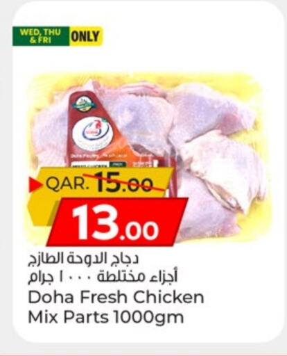 Fresh Whole Chicken available at Paris Hypermarket in Qatar - Al Rayyan