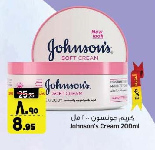 JOHNSONS Face Cream available at Al Madina Hypermarket in KSA, Saudi Arabia, Saudi - Riyadh