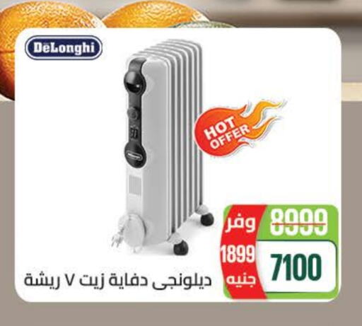 DELONGHI Heater available at Seoudi Supermarket in Egypt - Cairo