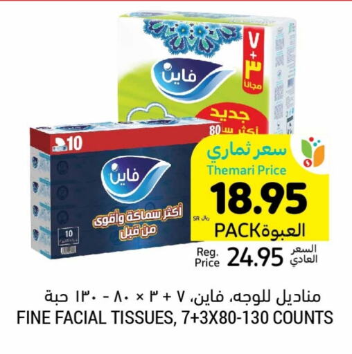 فاين available at أسواق التميمي in مملكة العربية السعودية, السعودية, سعودية - عنيزة