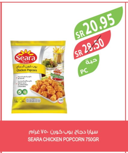 SEARA Chicken Pop Corn available at Farm  in KSA, Saudi Arabia, Saudi - Riyadh