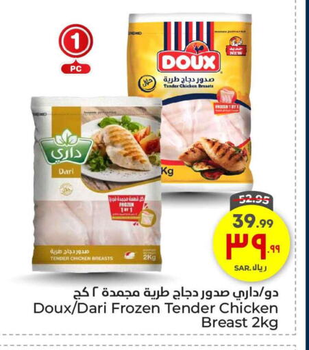 DOUX Chicken Breast available at Hyper Al Wafa in KSA, Saudi Arabia, Saudi - Mecca