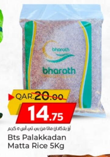 Matta Rice available at Paris Hypermarket in Qatar - Al Wakra