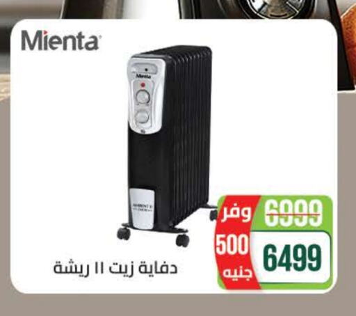 Heater available at Seoudi Supermarket in Egypt - Cairo