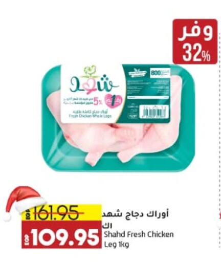 Chicken Legs available at Lulu Hypermarket  in Egypt - Cairo