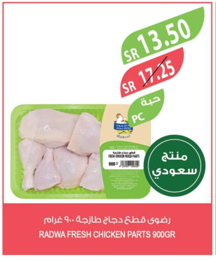 قطع دجاج مشكلة available at المزرعة in مملكة العربية السعودية, السعودية, سعودية - الخرج