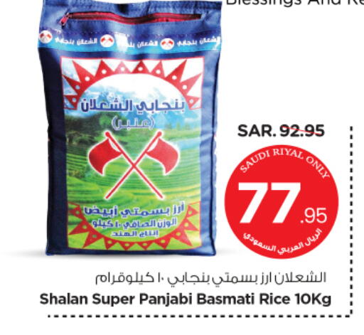 Basmati / Biryani Rice available at Nesto in KSA, Saudi Arabia, Saudi - Al Majmaah