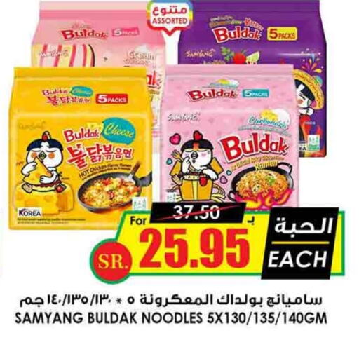 Noodles available at Prime Supermarket in KSA, Saudi Arabia, Saudi - Bishah