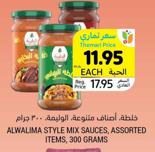 صوصات أخرى available at أسواق التميمي in مملكة العربية السعودية, السعودية, سعودية - الجبيل‎