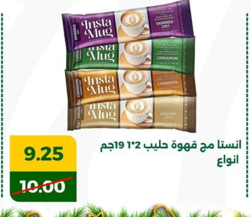 Coffee available at Green Tree Hypermarket - Sohag in Egypt - Cairo