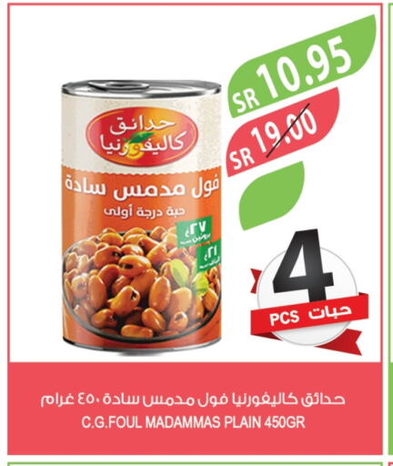 كاليفورنيا جاردن available at المزرعة in مملكة العربية السعودية, السعودية, سعودية - أبها