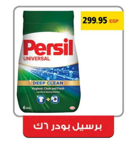 PERSIL Detergent available at Seoudi Supermarket in Egypt - Cairo