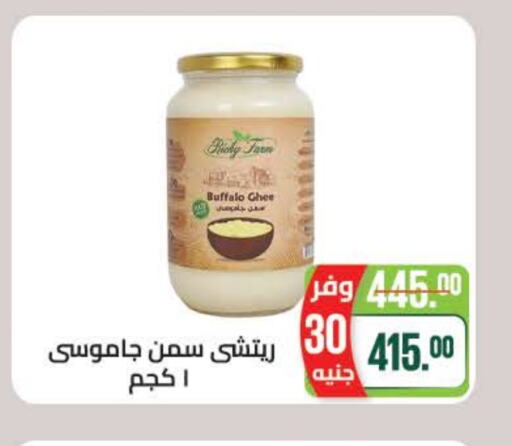 Ghee available at Seoudi Supermarket in Egypt - Cairo