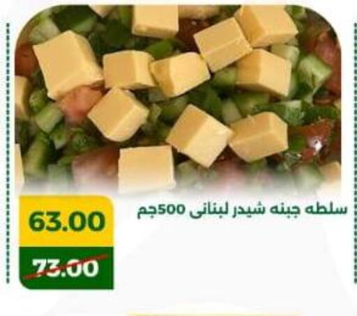 جبنة الشيدر available at جرين تري هايبرماركت - سوهاج in Egypt - القاهرة