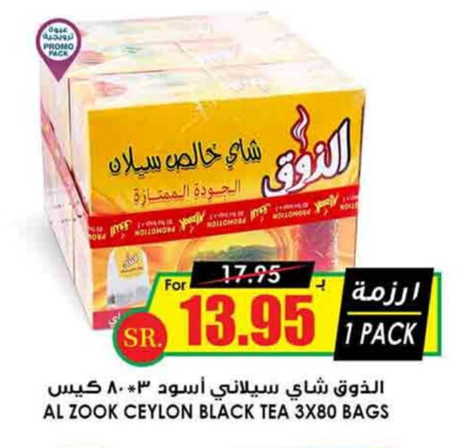 Tea Bags available at Prime Supermarket in KSA, Saudi Arabia, Saudi - Al Majmaah