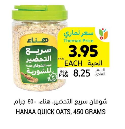 Hanaa Oats available at Tamimi Market in KSA, Saudi Arabia, Saudi - Riyadh