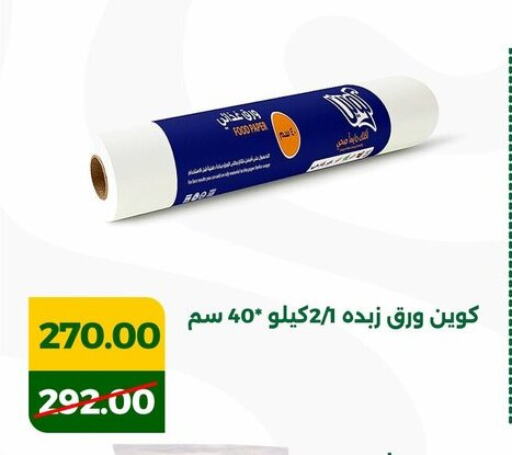 available at Green Tree Hypermarket - Sohag in Egypt - Cairo