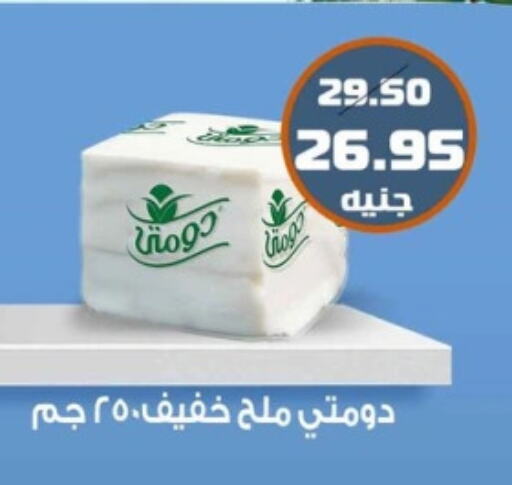 دومتي available at Mekkawy market  in Egypt - القاهرة