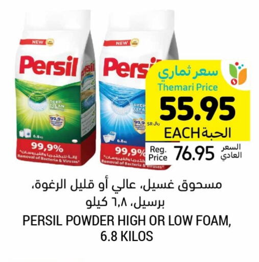 PERSIL Detergent available at Tamimi Market in KSA, Saudi Arabia, Saudi - Unayzah