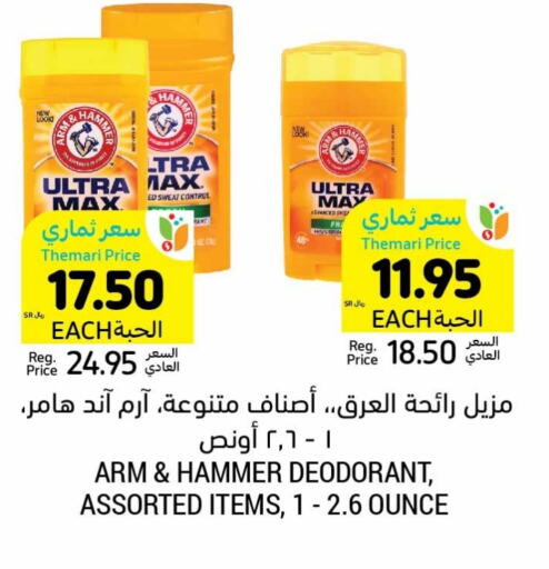 available at أسواق التميمي in مملكة العربية السعودية, السعودية, سعودية - الجبيل‎