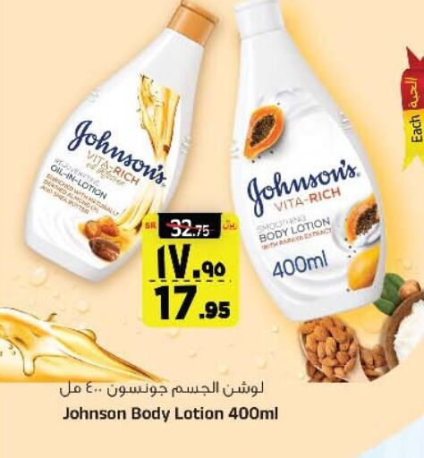 JOHNSONS Body Lotion & Cream available at Al Madina Hypermarket in KSA, Saudi Arabia, Saudi - Riyadh