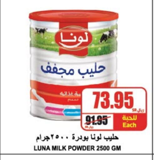 لونا حليب مجفف available at A ماركت in مملكة العربية السعودية, السعودية, سعودية - الرياض