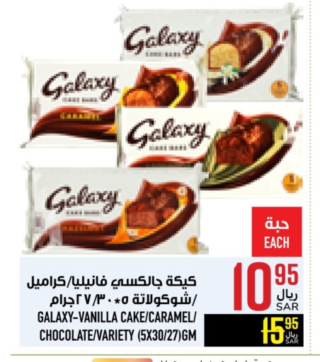 GALAXY available at Abraj Hypermarket in KSA, Saudi Arabia, Saudi - Mecca