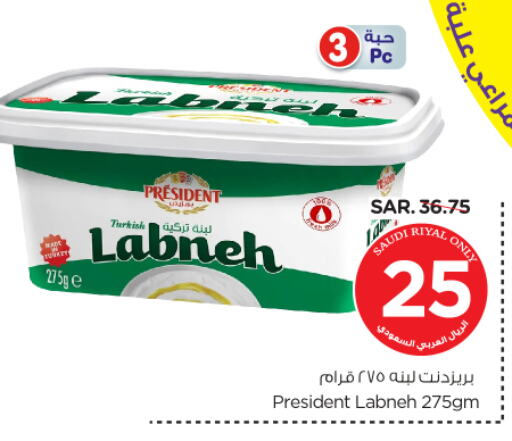 PRESIDENT Labneh available at Nesto in KSA, Saudi Arabia, Saudi - Al-Kharj