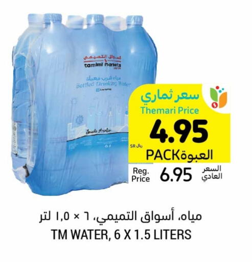 available at أسواق التميمي in مملكة العربية السعودية, السعودية, سعودية - بريدة