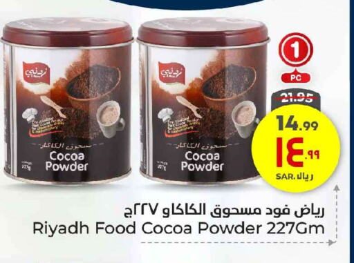 Cocoa Powder available at Hyper Al Wafa in KSA, Saudi Arabia, Saudi - Ta'if