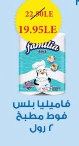 FAMILIA available at Mekkawy market  in Egypt - Cairo