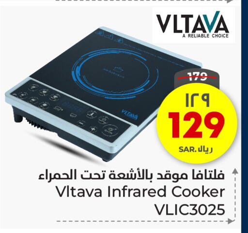 VLTAVA Infrared Cooker available at Hyper Al Wafa in KSA, Saudi Arabia, Saudi - Riyadh