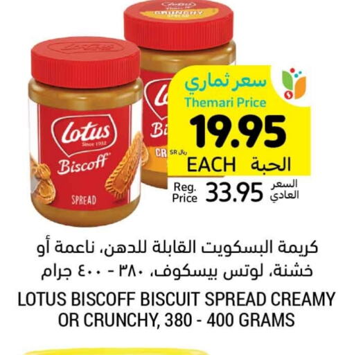 Other Spreads available at Tamimi Market in KSA, Saudi Arabia, Saudi - Unayzah