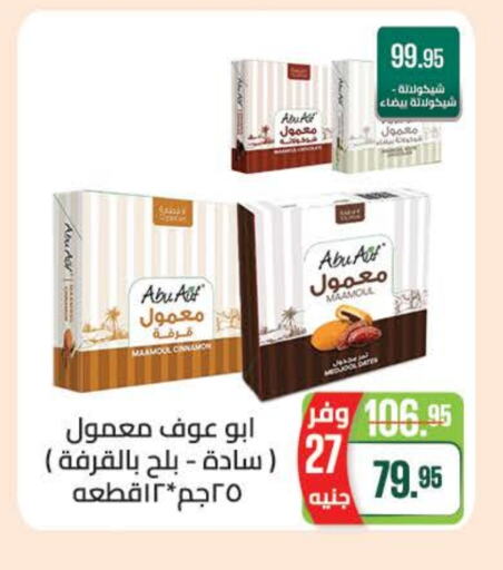 Cinnamon available at سعودي سوبرماركت in Egypt - القاهرة