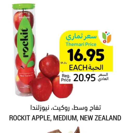 تفاح from New Zealand available at أسواق التميمي in مملكة العربية السعودية, السعودية, سعودية - الجبيل‎