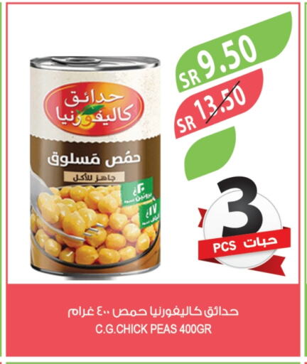 كاليفورنيا جاردن حمص available at المزرعة in مملكة العربية السعودية, السعودية, سعودية - أبها