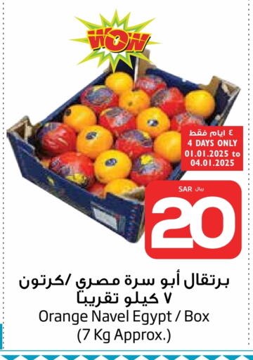 Orange from Egypt available at Layan Hyper in KSA, Saudi Arabia, Saudi - Al Khobar