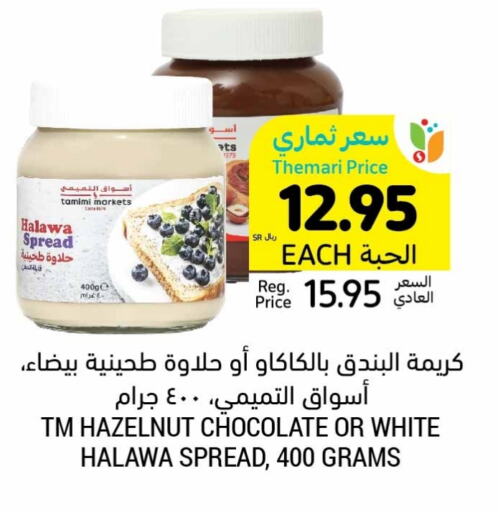 Tahina & Halawa available at Tamimi Market in KSA, Saudi Arabia, Saudi - Medina