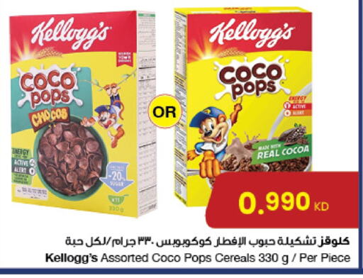 KELLOGGS Cereals available at The Sultan Center in Kuwait - Kuwait City