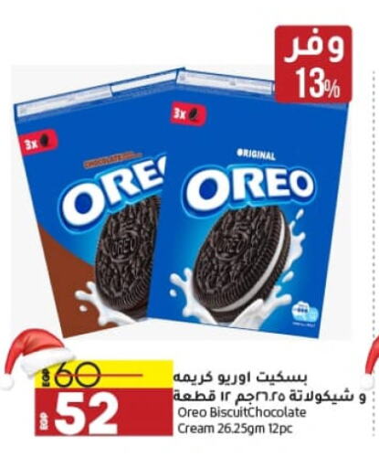 OREO available at Lulu Hypermarket  in Egypt - Cairo