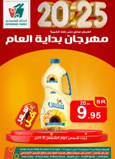 SHAMS Sunflower Oil available at Economic Family in KSA, Saudi Arabia, Saudi - Yanbu