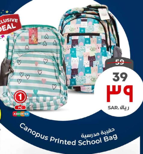 School Bag available at Hyper Al Wafa in KSA, Saudi Arabia, Saudi - Ta'if