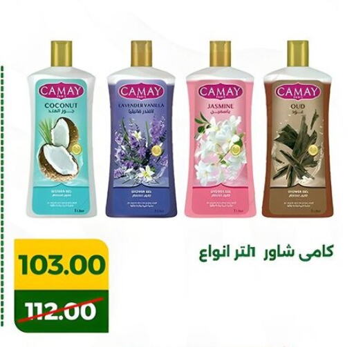 CAMAY available at Green Tree Hypermarket - Sohag in Egypt - Cairo