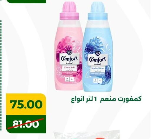 COMFORT Softener available at Green Tree Hypermarket - Sohag in Egypt - Cairo