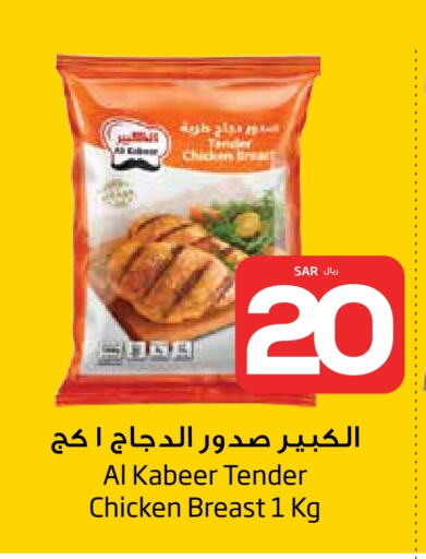 AL KABEER Chicken Breast available at Layan Hyper in KSA, Saudi Arabia, Saudi - Dammam