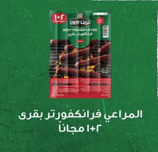 Beef available at Seoudi Supermarket in Egypt - Cairo