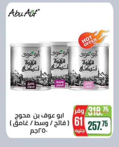 Coffee available at Seoudi Supermarket in Egypt - Cairo